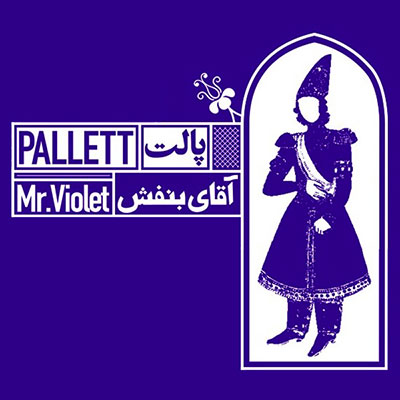 آلبوم آقای بنفش از گروه پالت