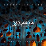 آلبوم بی کلام مبهم دور از میلاد درخشانی
