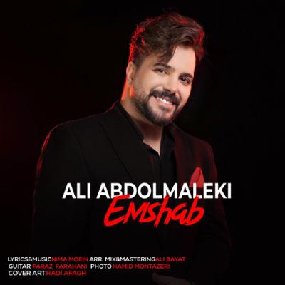 آهنگ امشب از علی عبدالمالکی