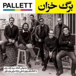 آهنگ برگ خزان از گروه پالت
