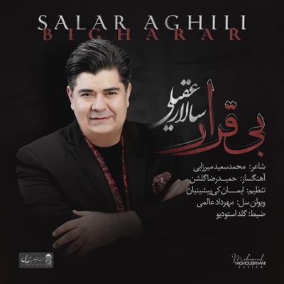 آهنگ بی قرار از سالار عقیلی