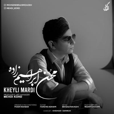 آهنگ خیلی مردی از محسن ابراهیم زاده