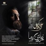 آهنگ زیباترین رویا از علی زند وکیلی