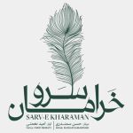 آهنگ سرو خرامان از امید نعمتی