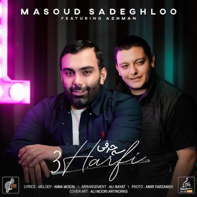 آهنگ سه حرفی از مسعود صادقلو