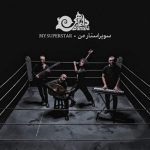 آهنگ سوپر استار من از گروه داماهی