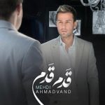 آهنگ قدم قدم از مهدی احمدوند