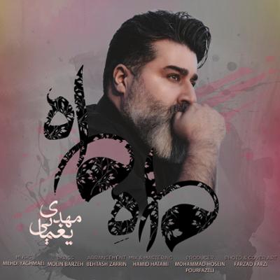 آهنگ ماه ماه از مهدی یغمایی