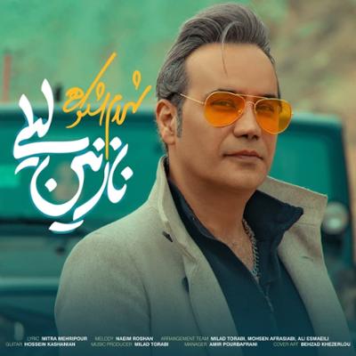 آهنگ نازنین لیلی از شهرام شکوهی