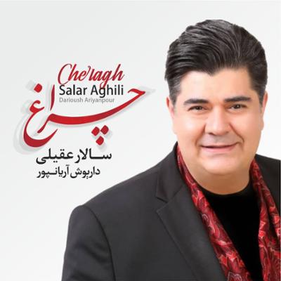 آهنگ چراغ از سالار عقیلی