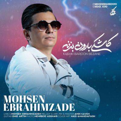 آهنگ کاشکی بارون بزنه از محسن ابراهیم زاده