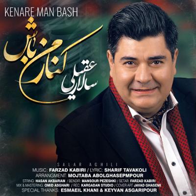 آهنگ کنار من باش از سالار عقیلی