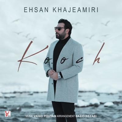 آهنگ کوچ از احسان خواجه امیری