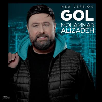 آهنگ گل (ورژن جدید) از محمد علیزاده