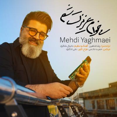 آهنگ می خوام عزیزت شم از مهدی یغمایی