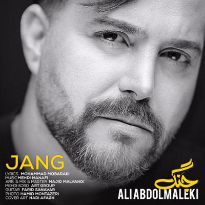 آهنگ جنگ از علی عبدالمالکی
