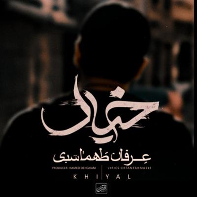 آهنگ خیال از عرفان طهماسبی