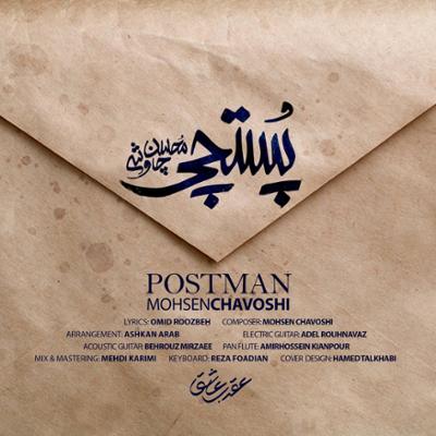 آهنگ پستچی از محسن چاوشی