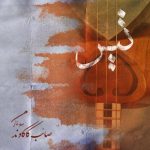 آهنگ بی کلام تیر از صائب کاکاوند