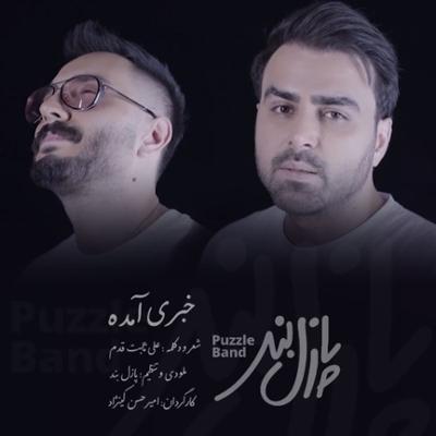 آهنگ خبری آمده از پازل بند