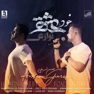 آهنگ خود عشق (نوازش) از ایوان بند