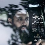 آهنگ چمدون از روزبه نعمت الهی