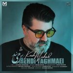 آهنگ کاش میشد از مهدی یغمایی