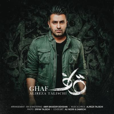 آهنگ قاف از علیرضا طلیسچی