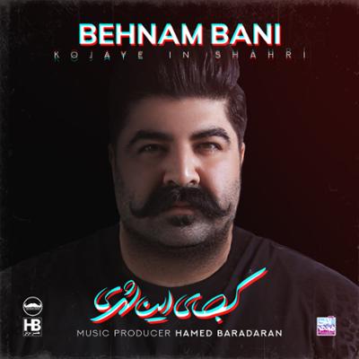 آهنگ کجای این شهری از بهنام بانی