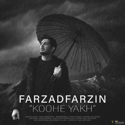 آهنگ کوه یخ از فرزاد فرزین
