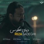 آهنگ دنیای معکوس از رضا صادقی