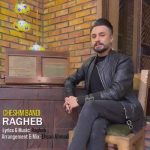 آهنگ چشم بندی از مصطفی راغب