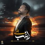 آهنگ الهی از مصطفی راغب
