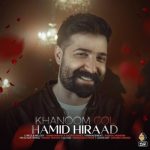 آهنگ خانم گل از حمید هیراد