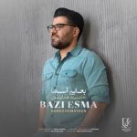 آهنگ بعضی اسما از حامد همایون