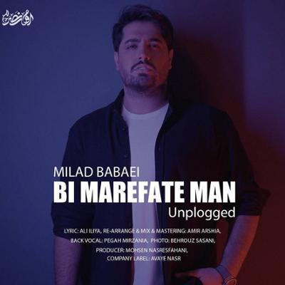 آهنگ بی معرفت من از میلاد بابایی (آنپلاگد)