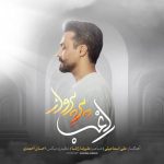 آهنگ پر پرواز از مصطفی راغب